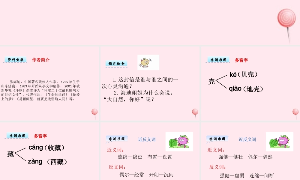 五年级语文上册 第一单元 4《大自然 你好》优秀课件 冀教版-冀教版小学五年级上册语文课件