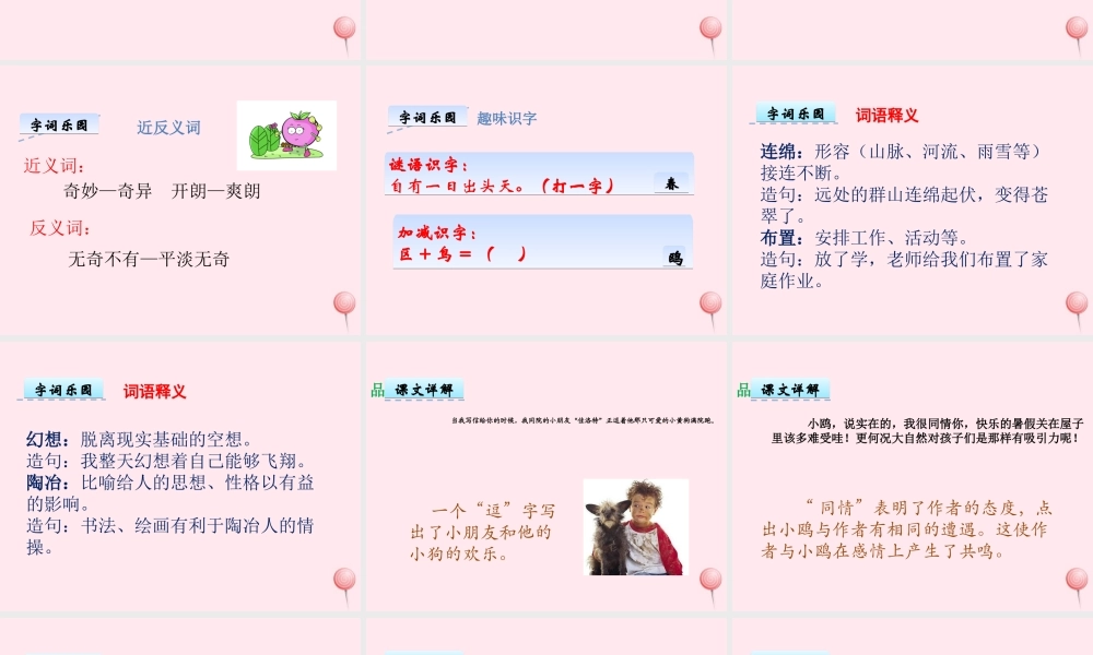 五年级语文上册 第一单元 4《大自然 你好》优秀课件 冀教版-冀教版小学五年级上册语文课件