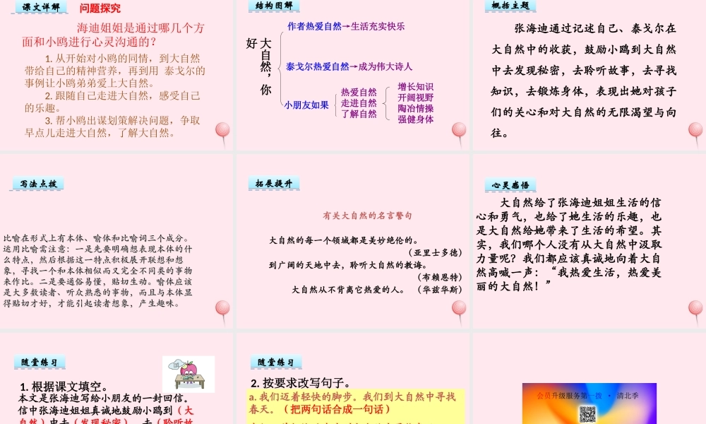 五年级语文上册 第一单元 4《大自然 你好》优秀课件 冀教版-冀教版小学五年级上册语文课件