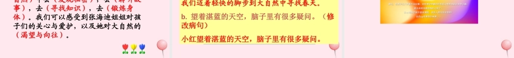 五年级语文上册 第一单元 4《大自然 你好》优秀课件 冀教版-冀教版小学五年级上册语文课件