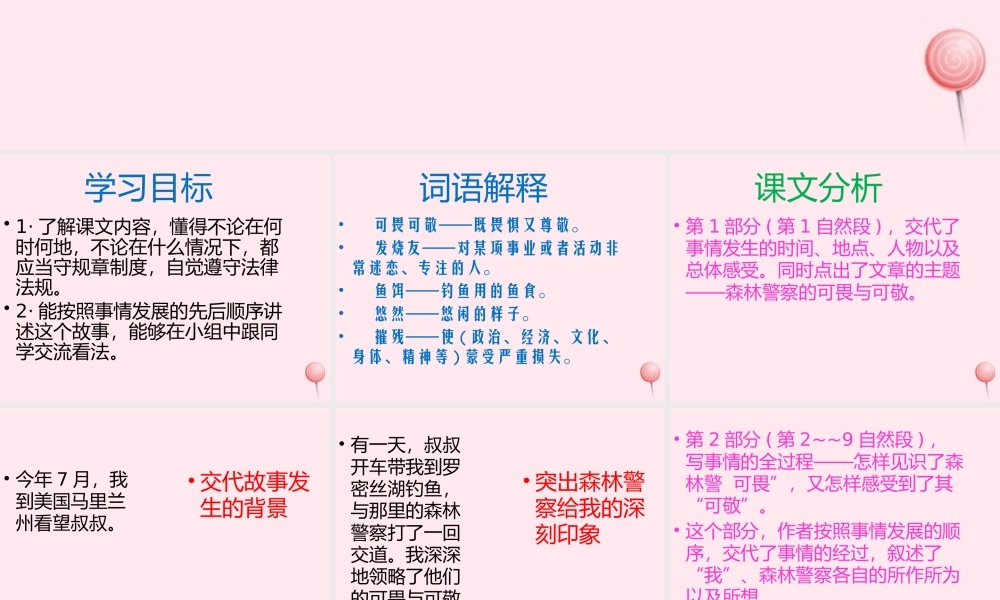 五年级语文上册 第一单元 4《森林警察》精品课件 北京版-北京版小学五年级上册语文课件