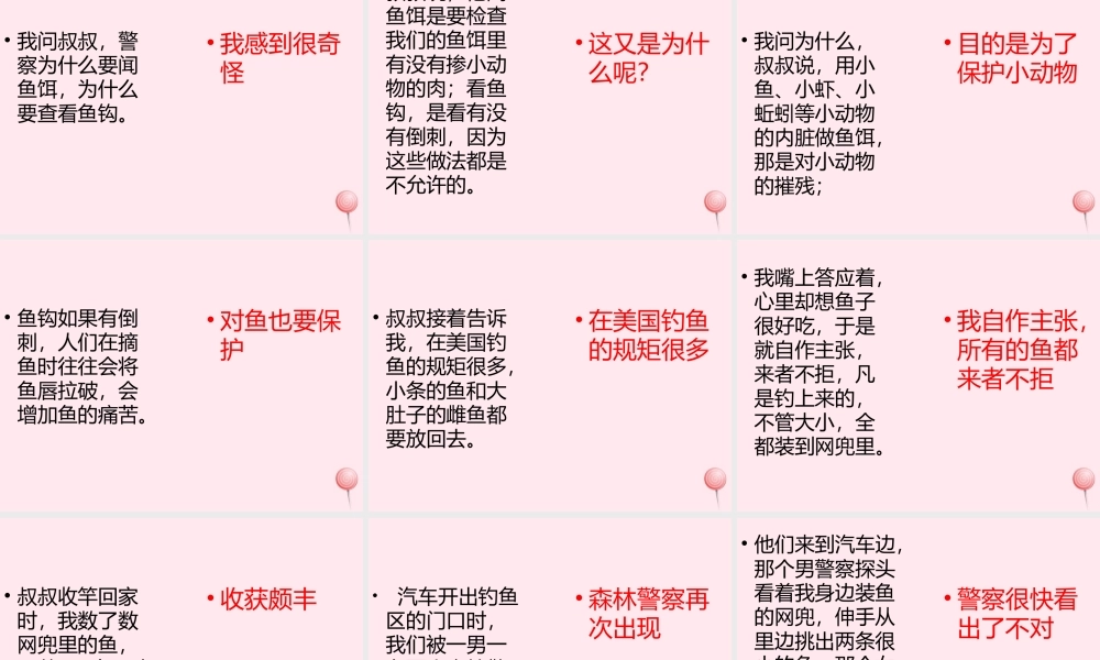 五年级语文上册 第一单元 4《森林警察》精品课件 北京版-北京版小学五年级上册语文课件