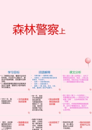 五年级语文上册 第一单元 4《森林警察》精品课件 北京版-北京版小学五年级上册语文课件