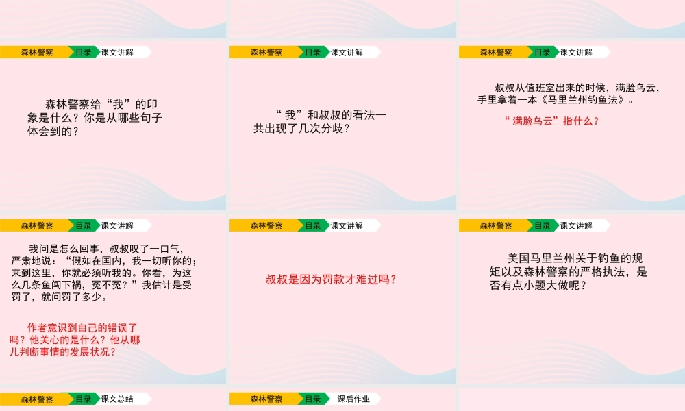 五年级语文上册 第一单元 4《森林警察》课件 北京版-北京版小学五年级上册语文课件