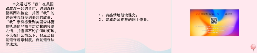 五年级语文上册 第一单元 4《森林警察》课件 北京版-北京版小学五年级上册语文课件