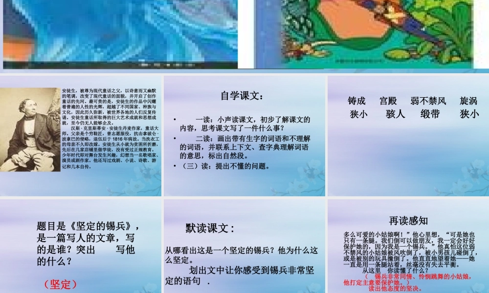 五年级语文上册 第一单元 5 坚定的锡兵教学课件 语文S版-语文S版小学五年级上册语文课件