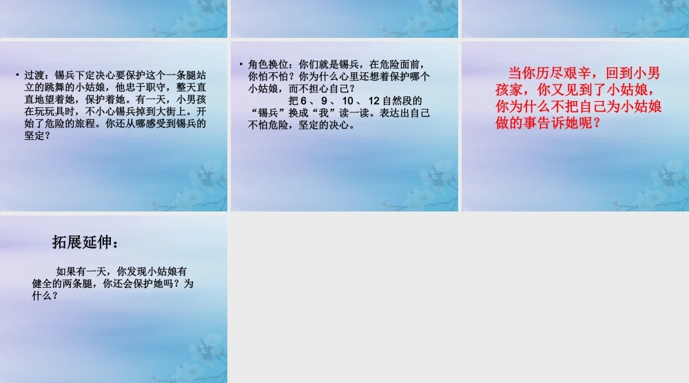 五年级语文上册 第一单元 5 坚定的锡兵教学课件 语文S版-语文S版小学五年级上册语文课件