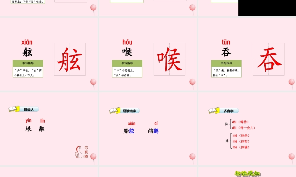 五年级语文上册 第一单元 5《动物二章》第1课时鸬鹚课件 冀教版-冀教版小学五年级上册语文课件