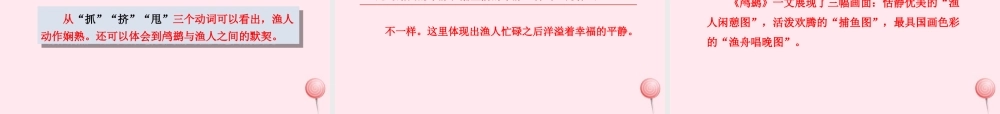 五年级语文上册 第一单元 5《动物二章》第1课时鸬鹚课件 冀教版-冀教版小学五年级上册语文课件