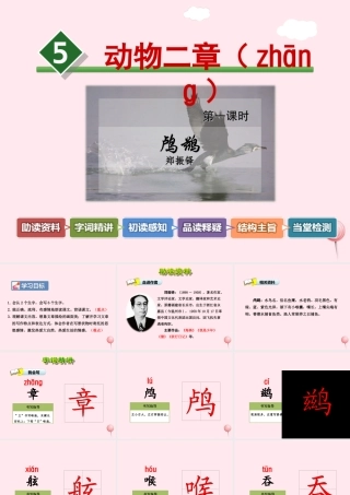 五年级语文上册 第一单元 5《动物二章》第1课时鸬鹚课件 冀教版-冀教版小学五年级上册语文课件