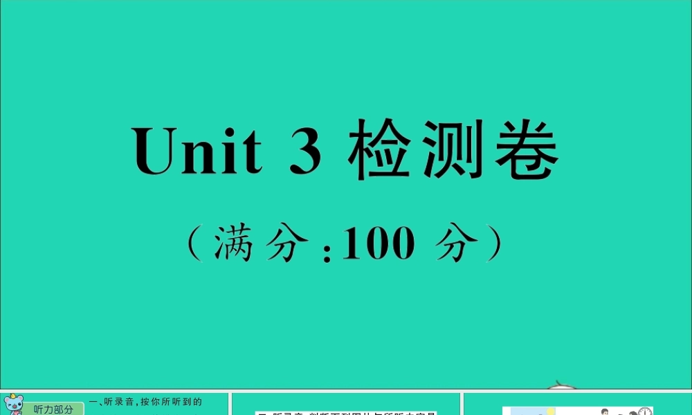 五年级英语上册 Unit 3  Do you want some rice检测课件+素材 湘少版
