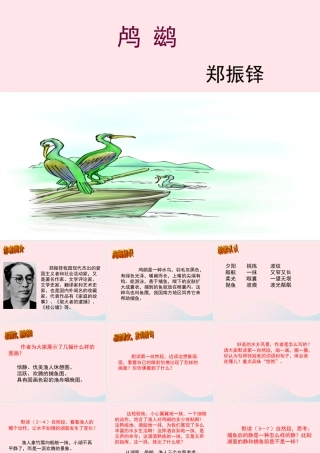 五年级语文上册 第一单元 5《动物二章》教学课件 冀教版-冀教版小学五年级上册语文课件