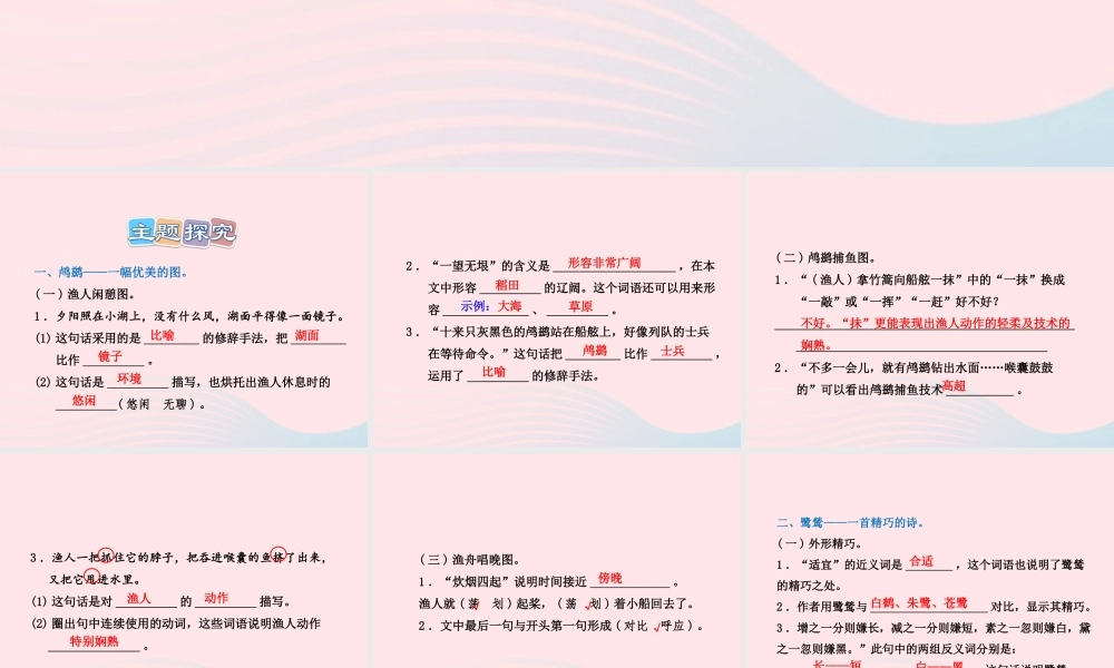 五年级语文上册 第一单元 5《动物二章》课后作业（B组）课件 冀教版-冀教版小学五年级上册语文课件