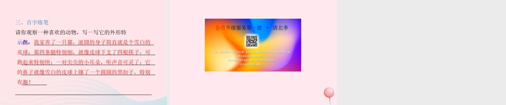 五年级语文上册 第一单元 5《动物二章》课后作业（B组）课件 冀教版-冀教版小学五年级上册语文课件
