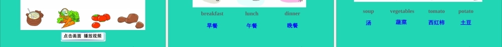 五年级英语上册 Unit 3  Do you want some rice课件+素材 湘少版