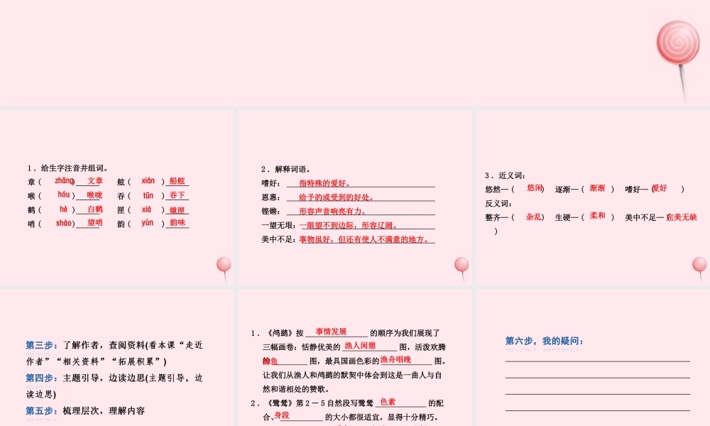 五年级语文上册 第一单元 5《动物二章》课前预习课件 冀教版-冀教版小学五年级上册语文课件