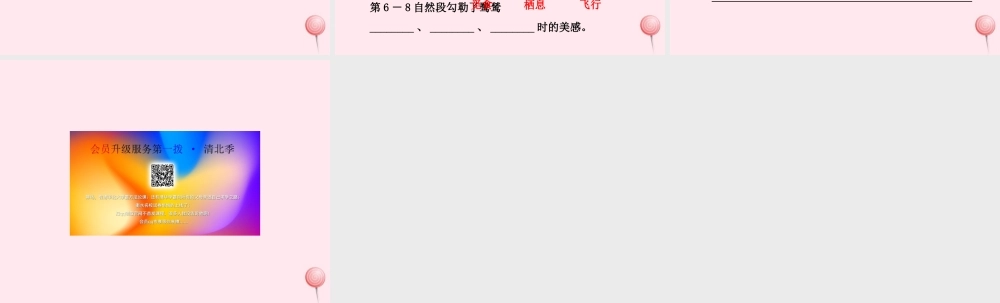 五年级语文上册 第一单元 5《动物二章》课前预习课件 冀教版-冀教版小学五年级上册语文课件