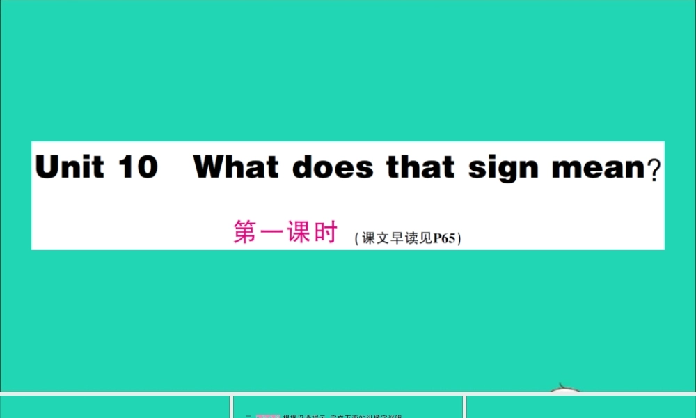 五年级英语上册 Unit 10 What does that sign mean第一课时作业课件 湘少版（三起）-湘少版小学五年级上册英语课件
