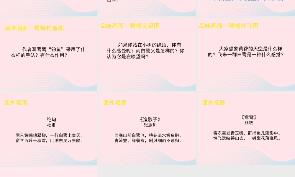 五年级语文上册 第一单元 5《动物二章》鹭鸶课件 冀教版-冀教版小学五年级上册语文课件