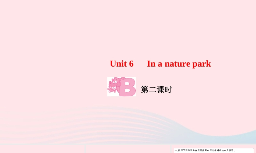 五年级英语上册 Unit 6 In a nature park Part B第二课时作业课件 人教PEP-人教PEP小学五年级上册英语课件