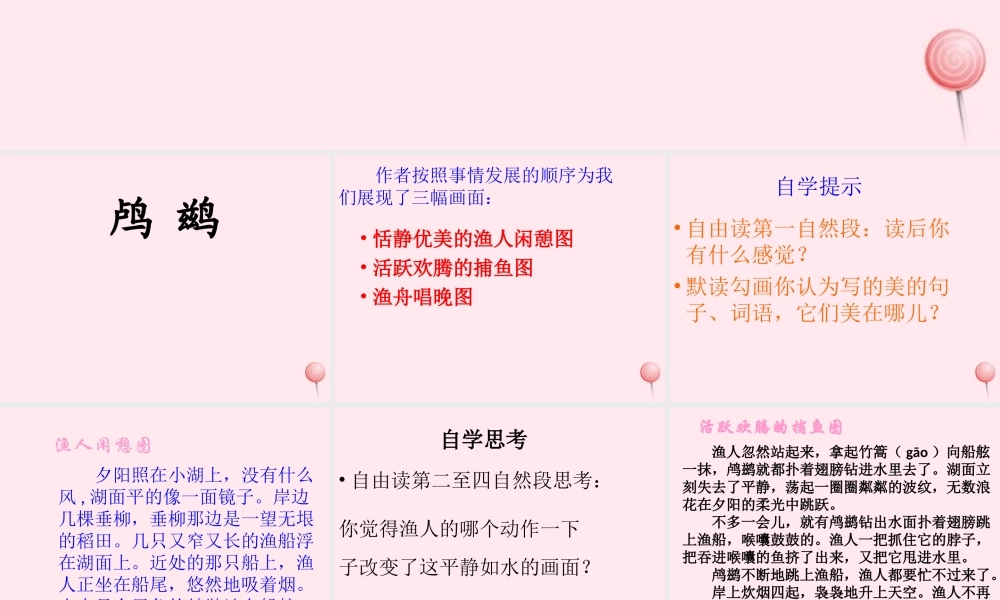 五年级语文上册 第一单元 5《动物二章》优佳课件 冀教版-冀教版小学五年级上册语文课件