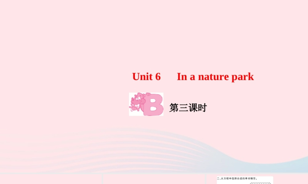 五年级英语上册 Unit 6 In a nature park Part B第三课时作业课件 人教PEP-人教PEP小学五年级上册英语课件