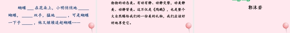 五年级语文上册 第一单元 5《动物二章》优培课件 冀教版-冀教版小学五年级上册语文课件