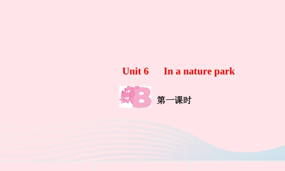 五年级英语上册 Unit 6 In a nature park Part B第一课时作业课件 人教PEP-人教PEP小学五年级上册英语课件