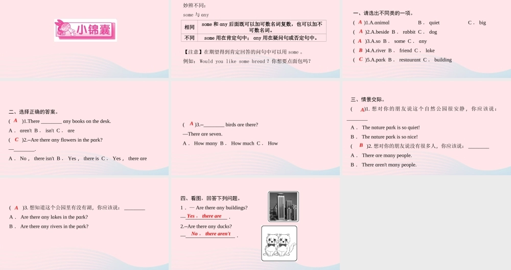 五年级英语上册 Unit 6 In a nature park Part B第一课时作业课件 人教PEP-人教PEP小学五年级上册英语课件