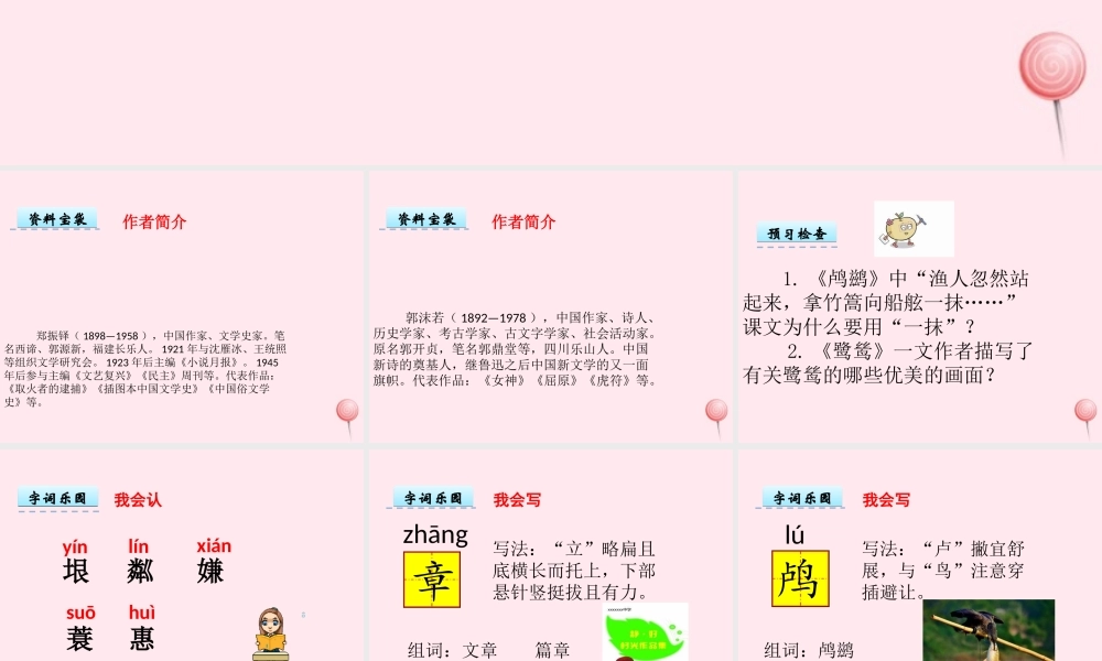 五年级语文上册 第一单元 5《动物二章》优秀课件 冀教版-冀教版小学五年级上册语文课件