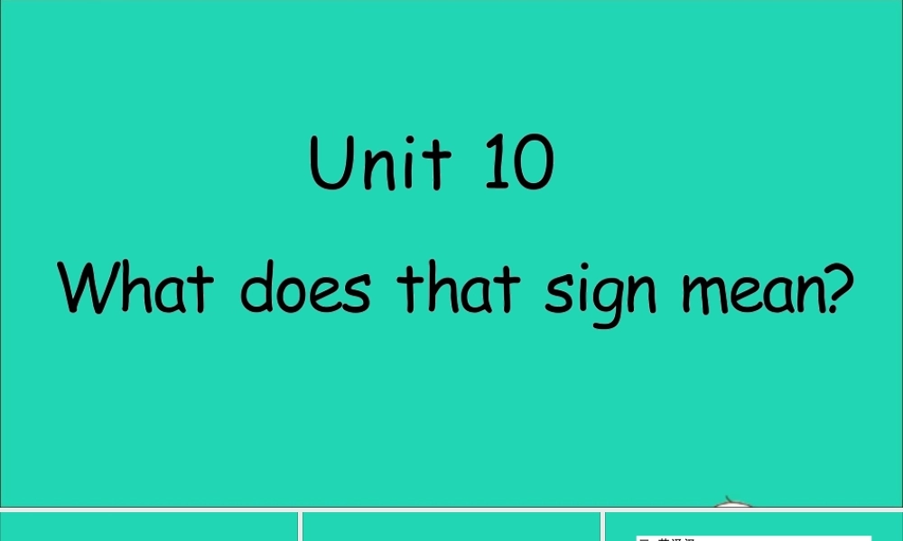 五年级英语上册 Unit 10 What does that sign mean作业课件 湘少版-湘少版小学五年级上册英语课件