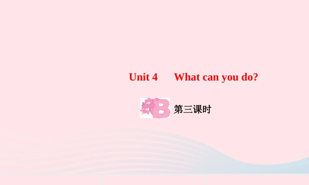 五年级英语上册 Unit 4 What can you do Part B第三课时作业课件 人教PEP-人教PEP小学五年级上册英语课件