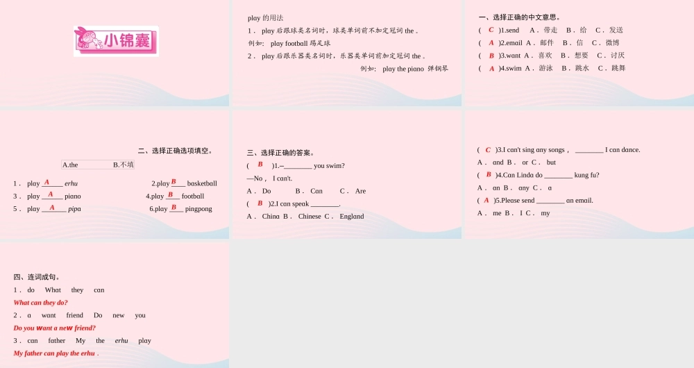 五年级英语上册 Unit 4 What can you do Part B第三课时作业课件 人教PEP-人教PEP小学五年级上册英语课件