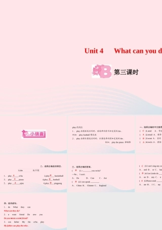 五年级英语上册 Unit 4 What can you do Part B第三课时作业课件 人教PEP-人教PEP小学五年级上册英语课件