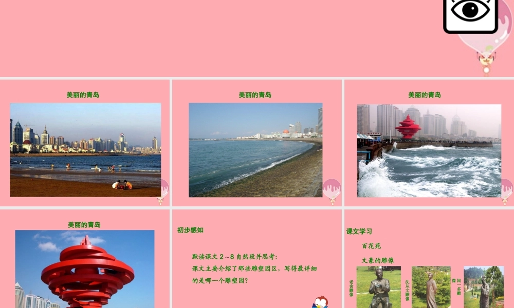 五年级语文上册 第一单元 城市的明眸课件1 湘教版-湘教版小学五年级上册语文课件