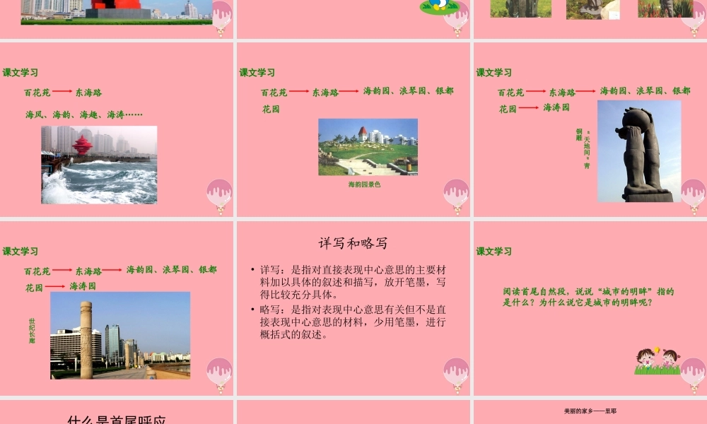 五年级语文上册 第一单元 城市的明眸课件1 湘教版-湘教版小学五年级上册语文课件