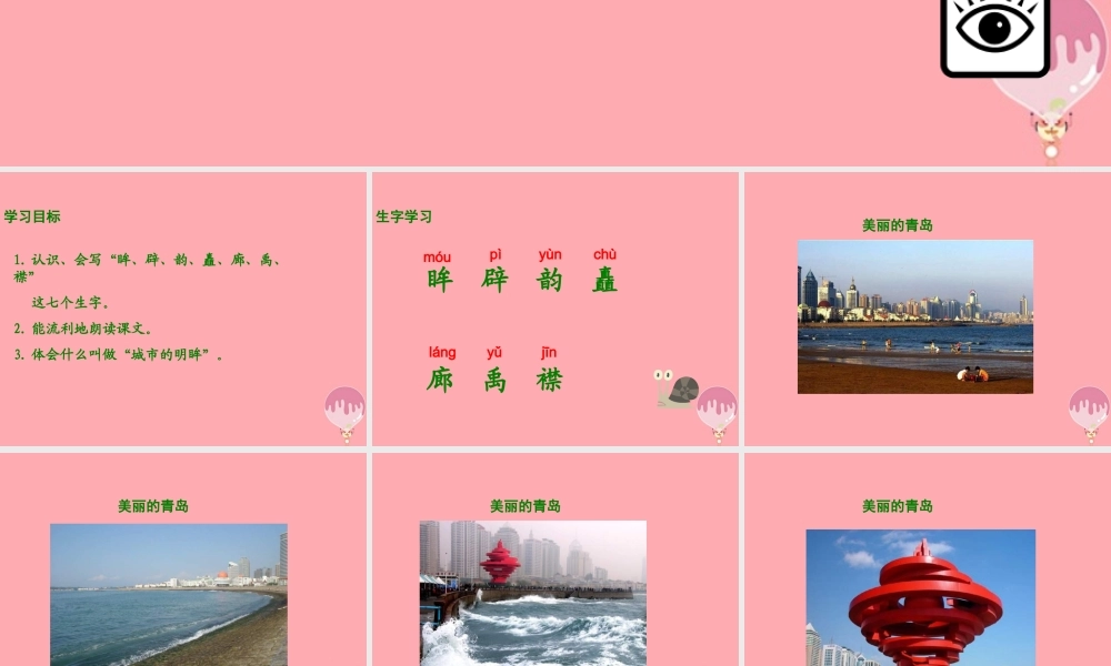 五年级语文上册 第一单元 城市的明眸课件2 湘教版-湘教版小学五年级上册语文课件