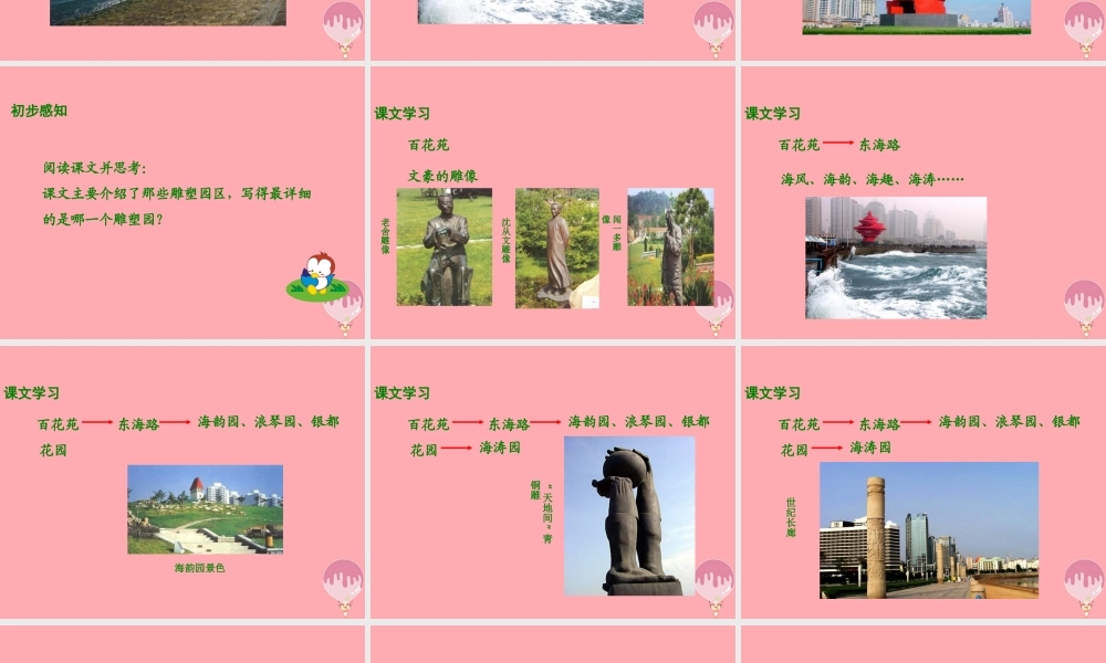 五年级语文上册 第一单元 城市的明眸课件2 湘教版-湘教版小学五年级上册语文课件