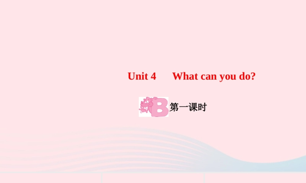 五年级英语上册 Unit 4 What can you do Part B第一课时作业课件 人教PEP-人教PEP小学五年级上册英语课件