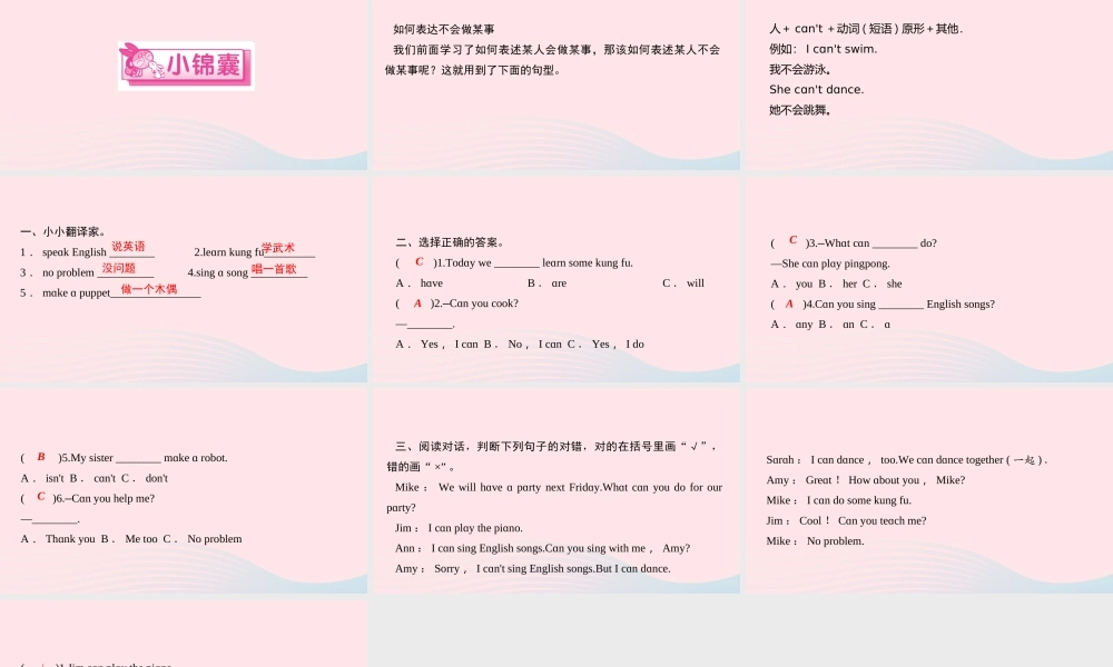 五年级英语上册 Unit 4 What can you do Part B第一课时作业课件 人教PEP-人教PEP小学五年级上册英语课件