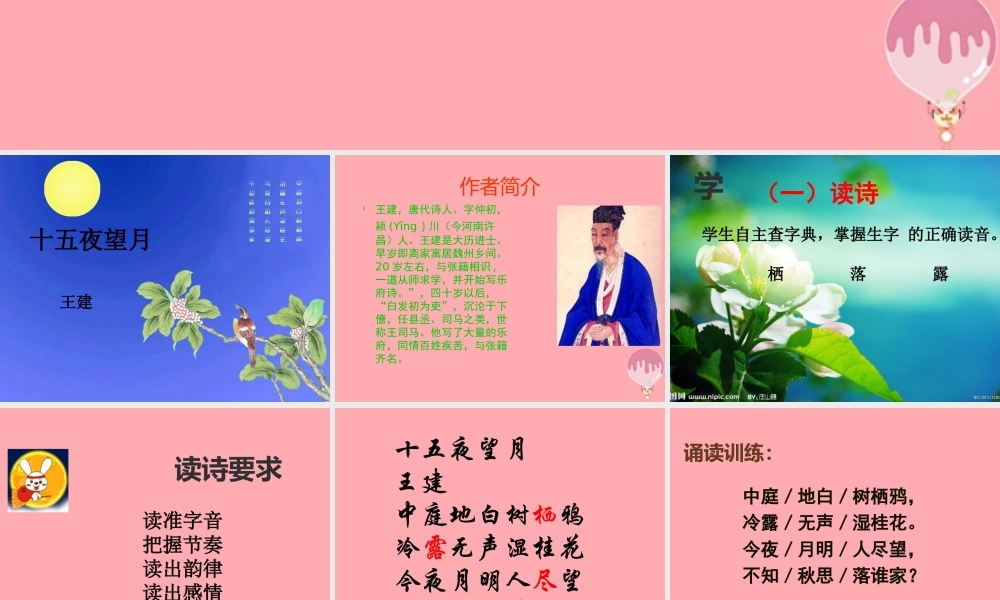 五年级语文上册 第一单元 古诗诵读：十五夜望月课件1 鄂教版-鄂教版小学五年级上册语文课件