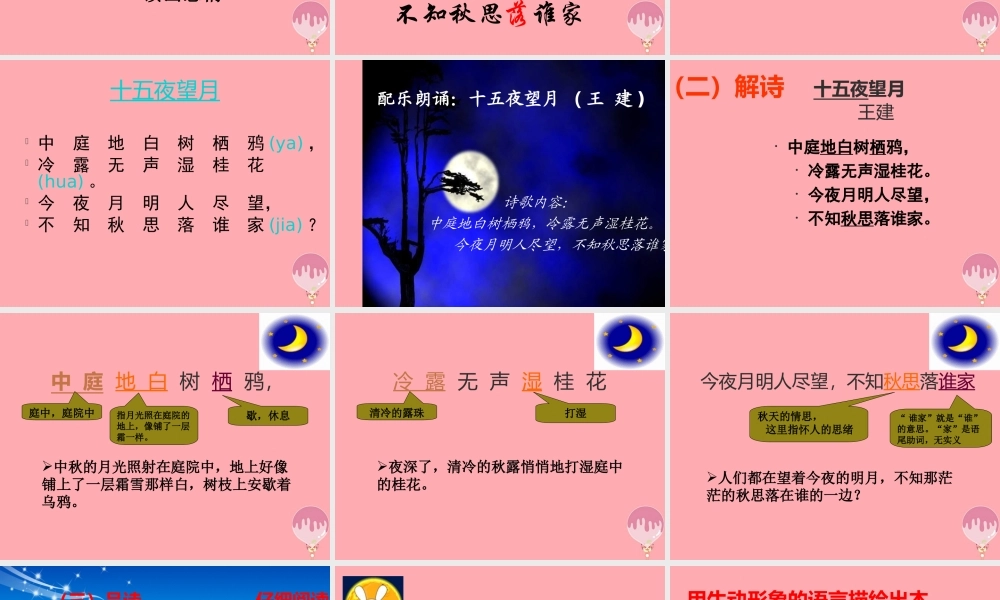 五年级语文上册 第一单元 古诗诵读：十五夜望月课件1 鄂教版-鄂教版小学五年级上册语文课件