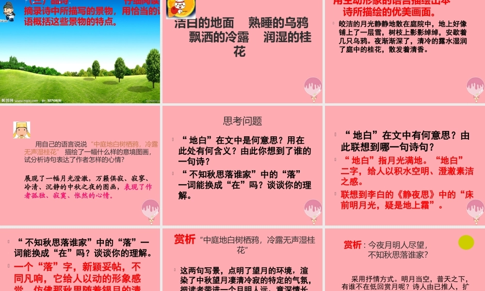 五年级语文上册 第一单元 古诗诵读：十五夜望月课件1 鄂教版-鄂教版小学五年级上册语文课件