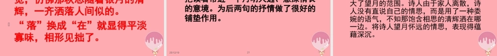 五年级语文上册 第一单元 古诗诵读：十五夜望月课件1 鄂教版-鄂教版小学五年级上册语文课件