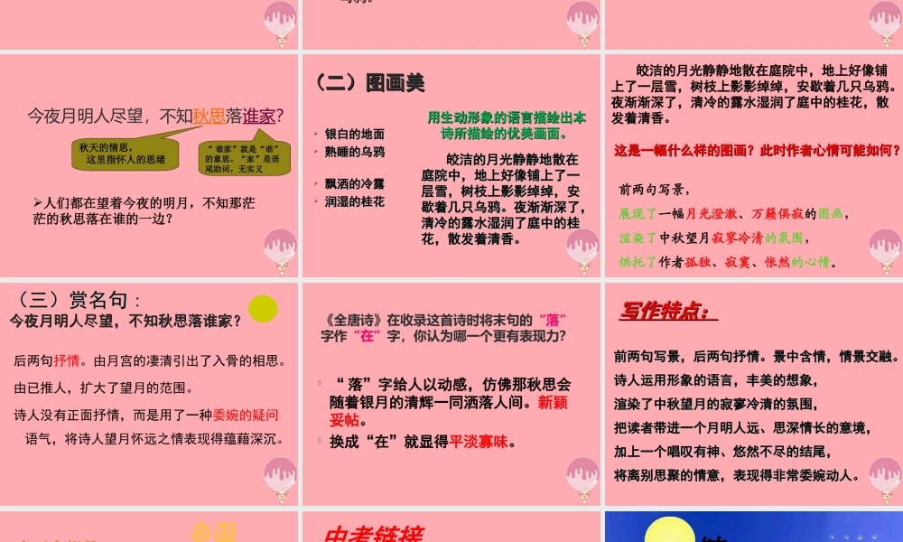 五年级语文上册 第一单元 古诗诵读：十五夜望月课件2 鄂教版-鄂教版小学五年级上册语文课件