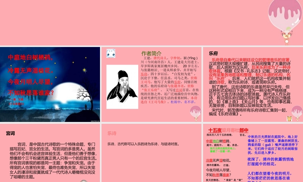 五年级语文上册 第一单元 古诗诵读：十五夜望月课件3 鄂教版-鄂教版小学五年级上册语文课件