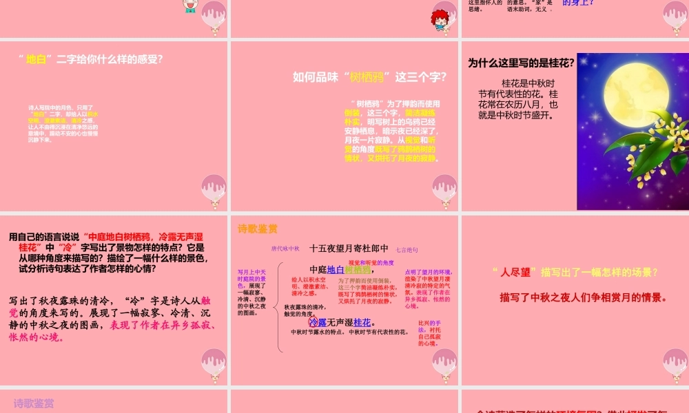五年级语文上册 第一单元 古诗诵读：十五夜望月课件3 鄂教版-鄂教版小学五年级上册语文课件