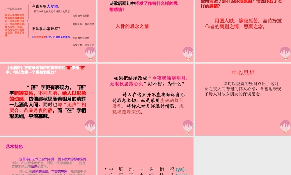 五年级语文上册 第一单元 古诗诵读：十五夜望月课件3 鄂教版-鄂教版小学五年级上册语文课件