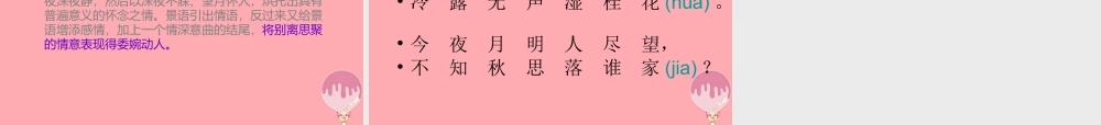 五年级语文上册 第一单元 古诗诵读：十五夜望月课件3 鄂教版-鄂教版小学五年级上册语文课件