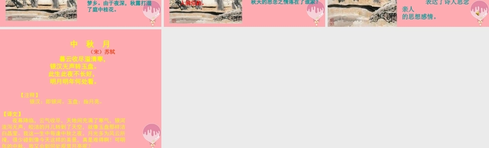 五年级语文上册 第一单元 古诗诵读：十五夜望月课件4 鄂教版-鄂教版小学五年级上册语文课件